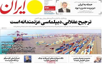 صفحه نخست روزنامه‌ها سه شنبه ۲۲ اردیبهشت ۱۴۰۵