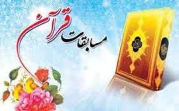 کرمانشاه میزبان بخش‌نیمه‌نهایی مسابقات قرآن کریم کشور خواهد بود



