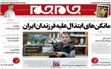 روزنامه های چهارشنبه 13 اسفند