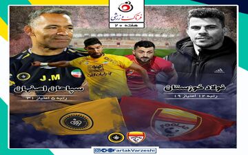 فولاد خوزستان - سپاهان؛ شام آخر مورایس در اهواز