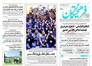 عناوین روزنامه های چهارشنبه ۲۳ فروردین ۹۶