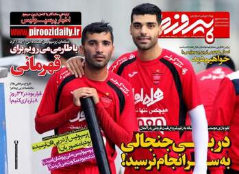 روزنامه های ورزشی دوشنبه ۲۶ تیر ۹۶