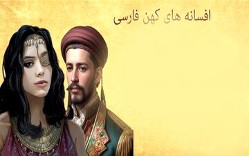 عشق ممنوعه دختر زیبا و مرد هوسران!