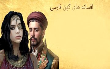 عشق ممنوعه دختر زیبا و مرد هوسران!