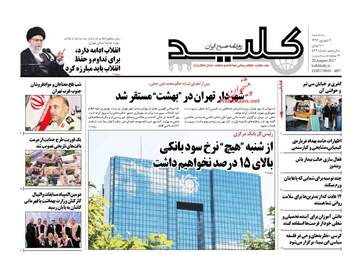 روزنامه های سه شنبه ۷ شهریور ۹۶