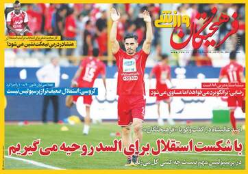 روزنامه های چهارشنبه ۴ مهر ۹۷