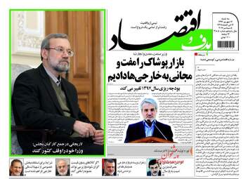 روزنامه های اقتصادی سه شنبه ۱۴ شهریور ۹۶