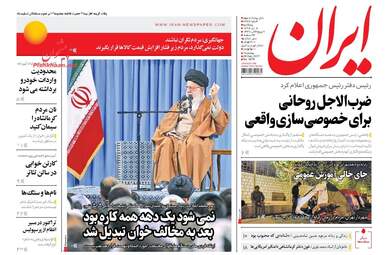 روزنامه های پنجشنبه ۷ دی ۹۶