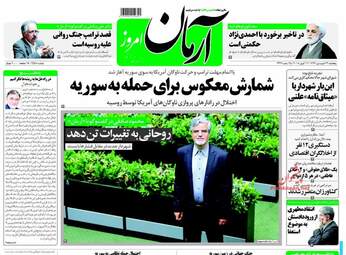 روزنامه های پنجشنبه ۲۳ فروردین ۹۷