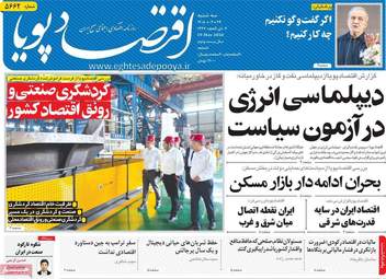 صفحه اول روزنامه های اقتصادی ۲۹ اردیبهشت ۱۴۰۵