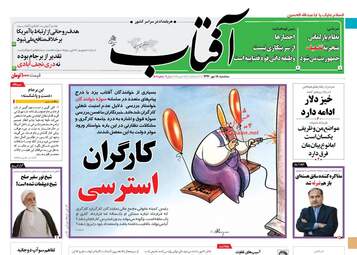 روزنامه های سه شنبه ۱۸ مهر ۹۶