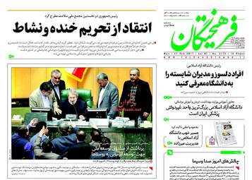 روزنامه های دوشنبه ۹ اسفند ۹۵ 