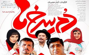  «دم سرخها» در خانه‌های مردم