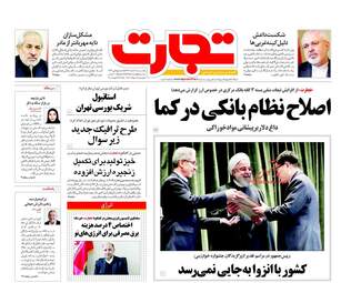 روزنامه های اقتصادی یکشنبه ۶ اسفند ۹۶