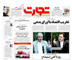 روزنامه های چهارشنبه ۲۳ اسفند ۹۶