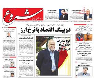 روزنامه های پنجشنبه ۲۴ فروردین ۹۶ 