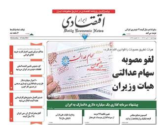 روزنامه های چهارشنبه ۲۱ تیر ۹۶