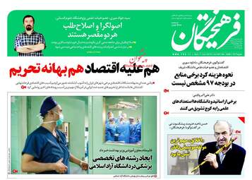 روزنامه های یکشنبه ۱۷ دی ۹۶