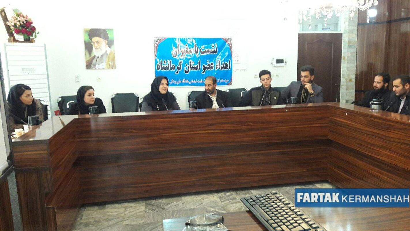 نشست اعضای سفیران اهداء عضو استان کرمانشاه به روایت تصویر