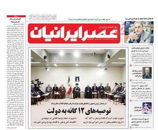 روزنامه های یکشنبه ۵ شهریور ۹۶