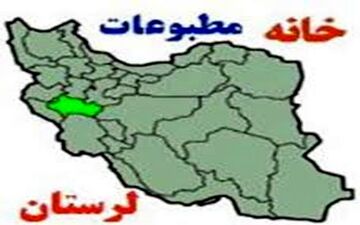 خانه مطبوعات لرستان منحل شد
