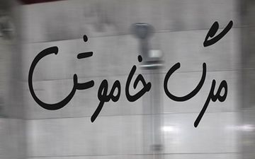 مرگ خاموش جان سه عضو یک خانواده در بویین زهرا را گرفت
