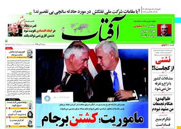 روزنامه های شنبه ۳۰ دی ۹۶