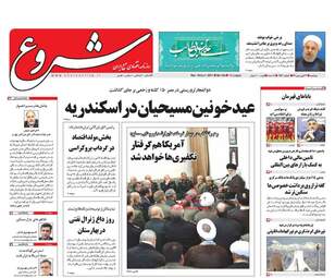  روزنامه های دوشنبه ۲۱ فروردین ۹۶ 