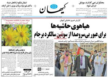 روزنامه های یک شنبه ۲۴ تیر ۹۷