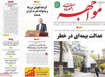 صفحه اول روزنامه های اقتصادی ۲۶ اردیبهشت ۱۴۰۵