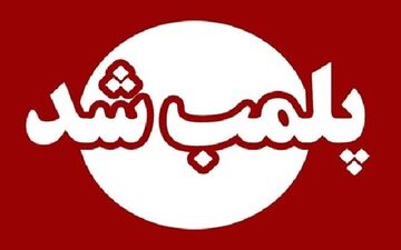 پلمب ۲ حلقه چاه آب غیرمجاز در شهرستان آزادشهر
