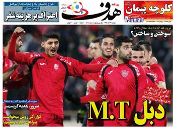 روزنامه های ورزشی دوشنبه 26 آذر 97