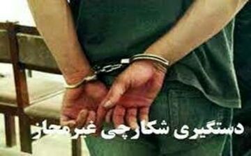 دستگیری معروفترین شکارچی‌های سیستان و بلوچستان