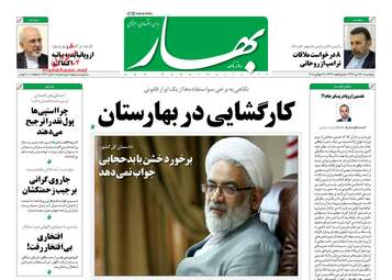 روزنامه های پنجشنبه ۲۸ تیر ۹۷