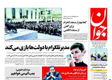 روزنامه های دوشنبه ۹ مرداد ۹۶