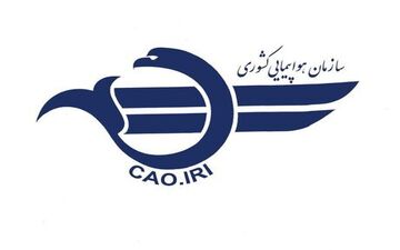 بیانیه سازمان هواپیمایی کشوری، در سالگرد وقوع سانحه هواپیمای اوکراینی 