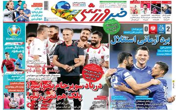 روزنامه های ورزشی سه شنبه 1 تیر