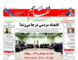 روزنامه های یکشنبه ۵ شهریور ۹۶