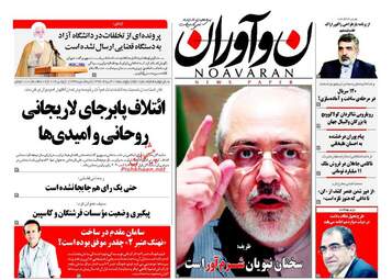  روزنامه های پنجشنبه ۱۱ خرداد ۹۶ 
