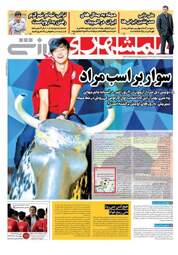 روزنامه های ورزشی یکشنبه ۲۶ فروردین ۹۷
