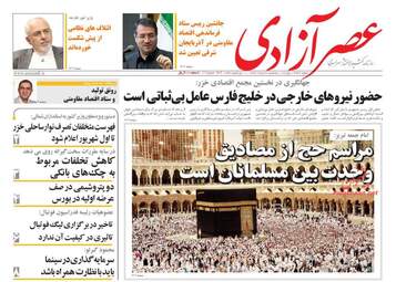 AsreAzadi