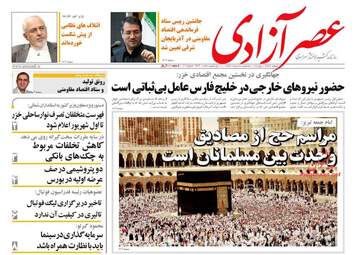 AsreAzadi