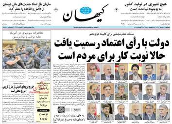 روزنامه های دوشنبه ۳۰ مرداد ۹۶