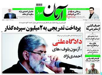 روزنامه های پنجشنبه ۹ آذر ۹۶