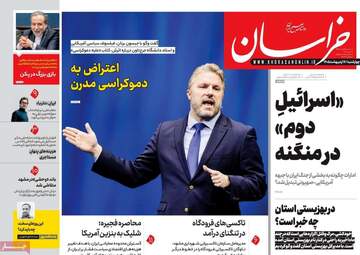 صفحه نخست روزنامه‌ها چهار‌شنبه ۱۶ اردیبهشت ۱۴۰۵