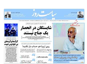 روزنامه های یکشنبه ۸ مرداد ۹۶