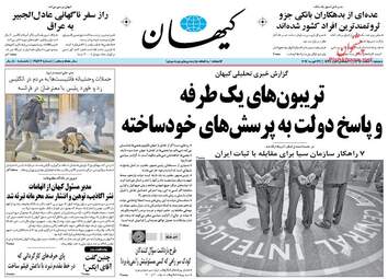روزنامه های دوشنبه ۹ اسفند ۹۵ 