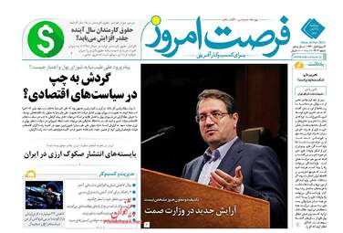 روزنامه های اقتصادی دوشنبه ۲۸ آبان ۹۷