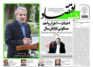  روزنامه های اقتصادی چهارشنبه ۱۵ شهریور ۹۶ 
