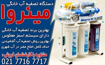 بهترین برندهای دستگاه تصفیه آب خانگی در تصفیه آسا